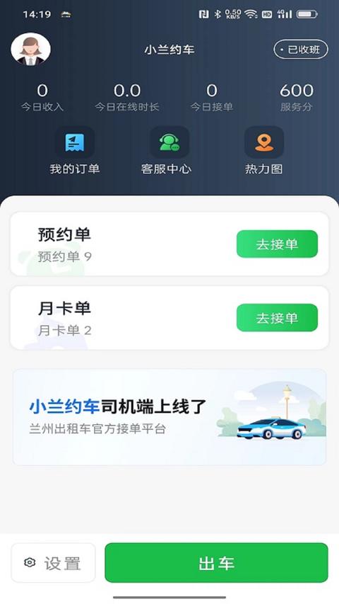 小兰约车司机端图1