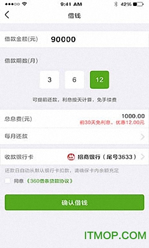 360借条苹果版图1