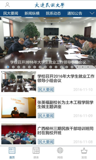 大连民族大学图3