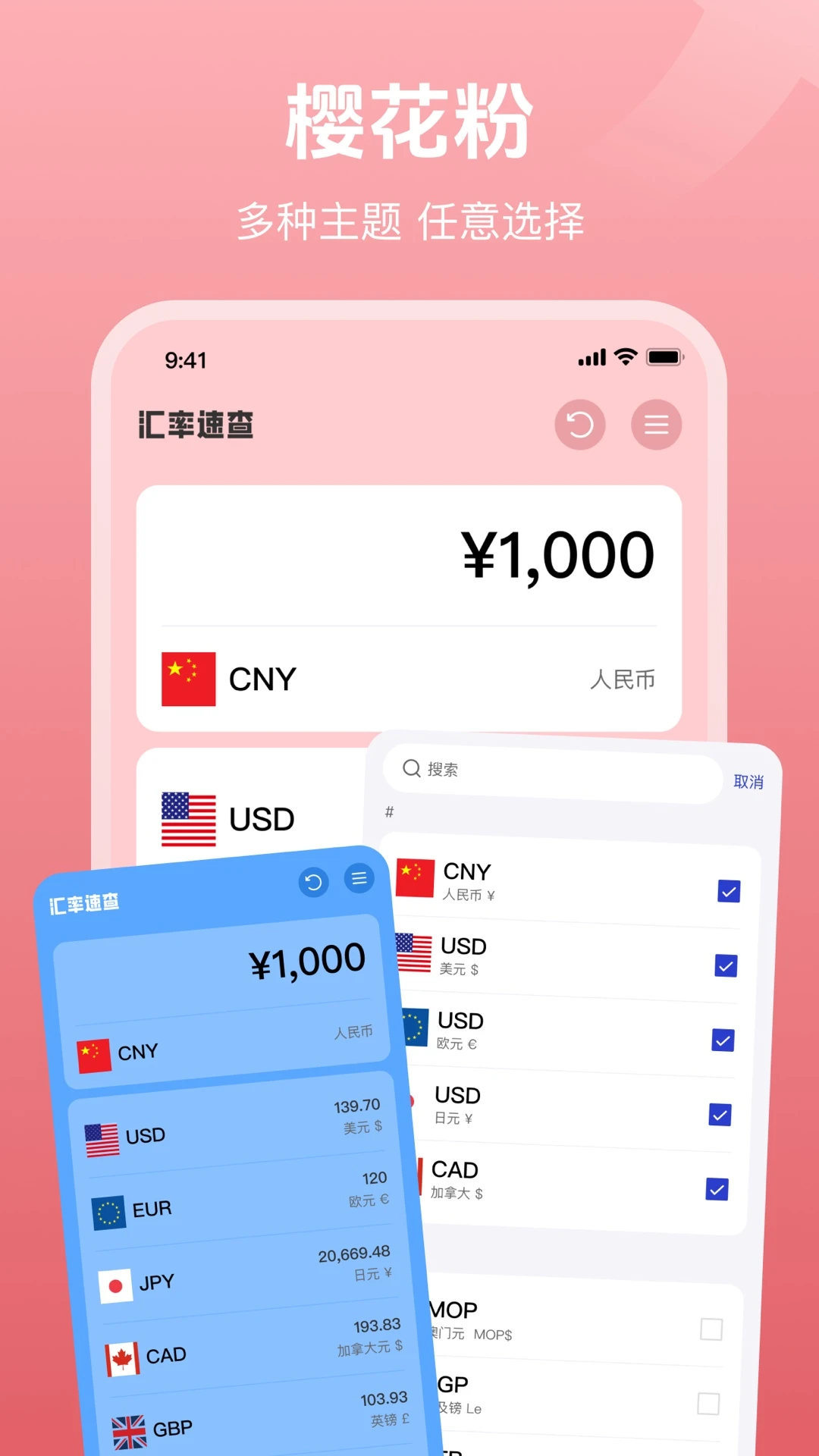 实时汇率cur图5