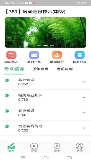 病案信息技术中级职称图4