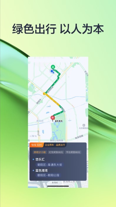 有序司机图2