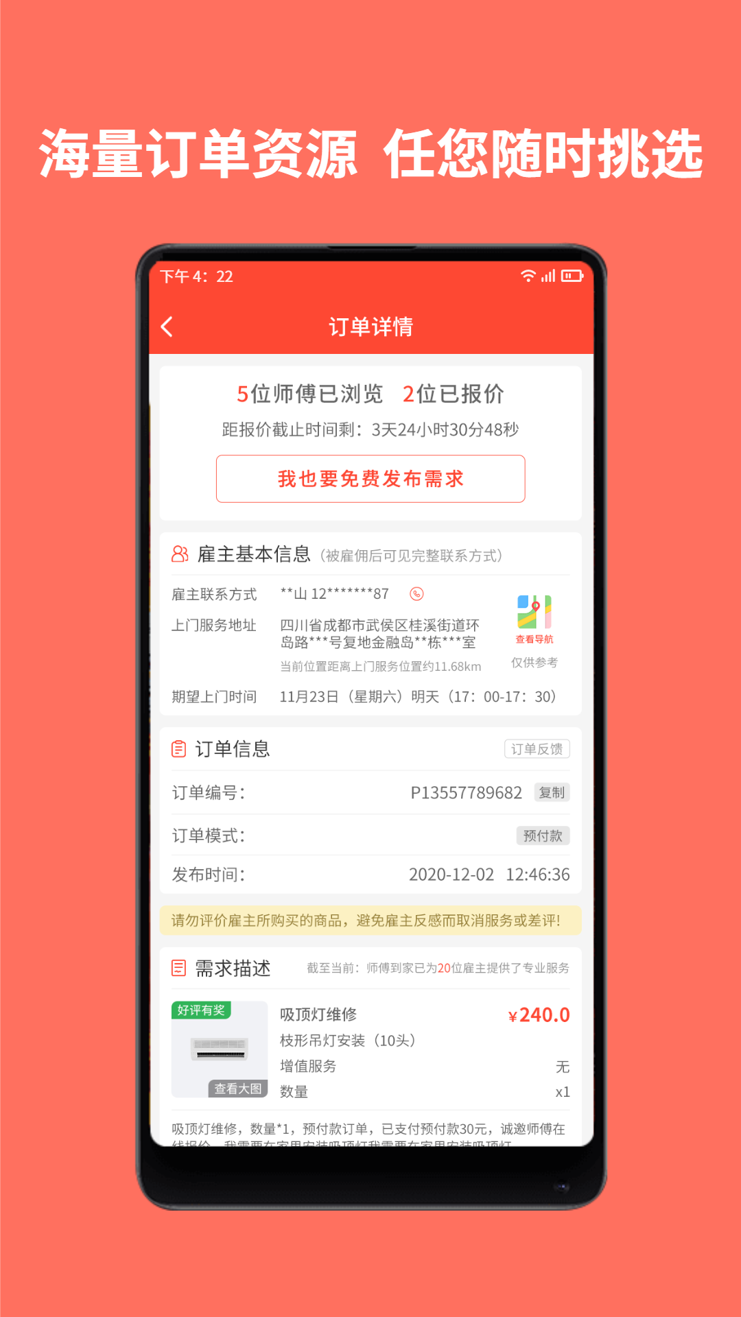 师傅到家师傅端图3