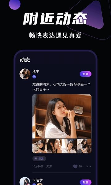 叮咚交友图1