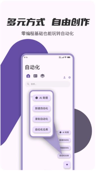 安卓自动化工具AutoCMD+ v1.3.6 安卓版