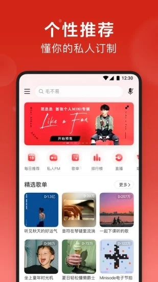 网易云音乐定制精简版图1