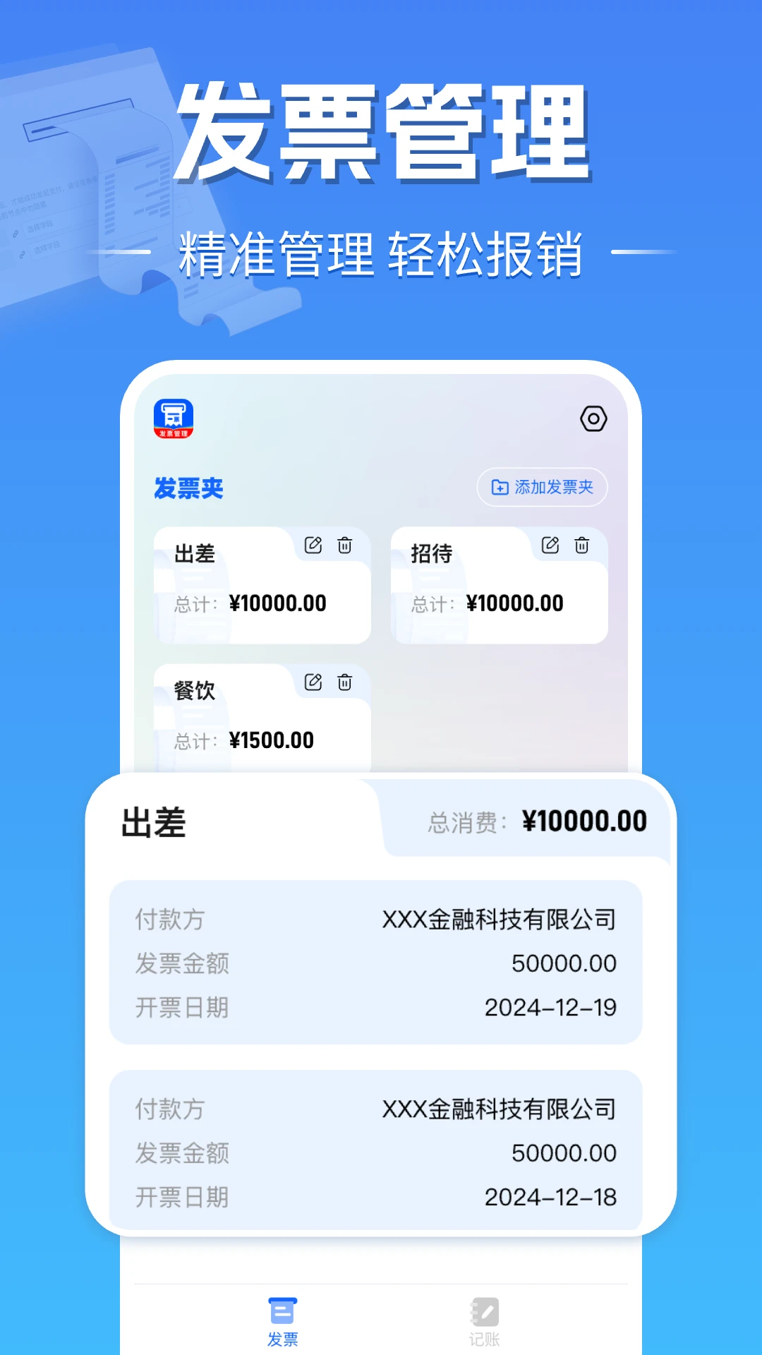 电子发票大师图1