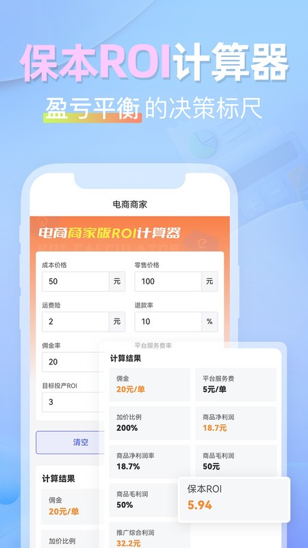 电商ROI计算器图2