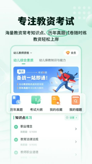 掌上教资笔试题库图2