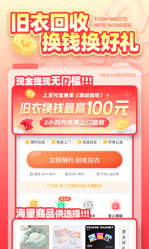 噢啦回收图2