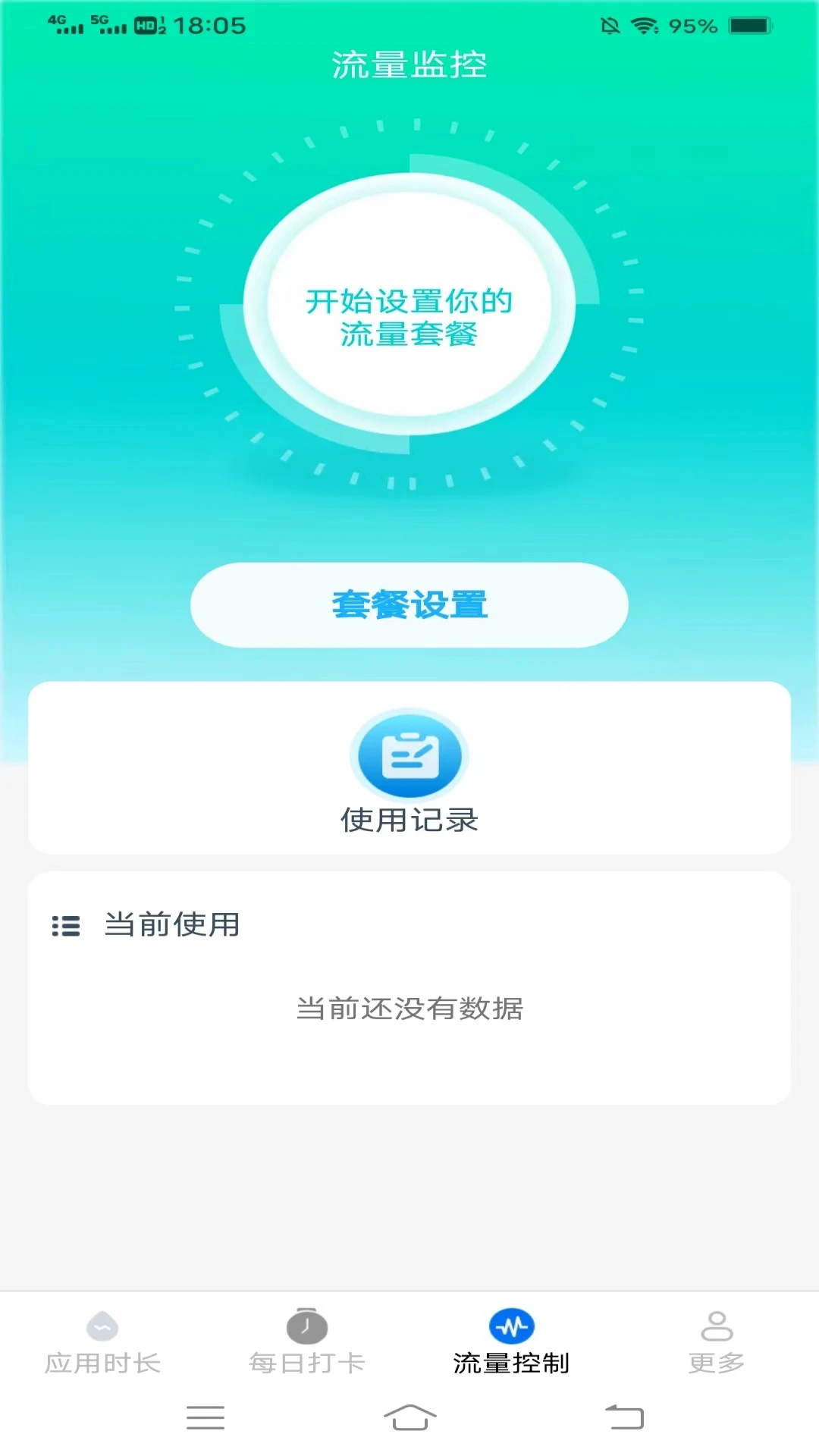 晨曦时长管家图3