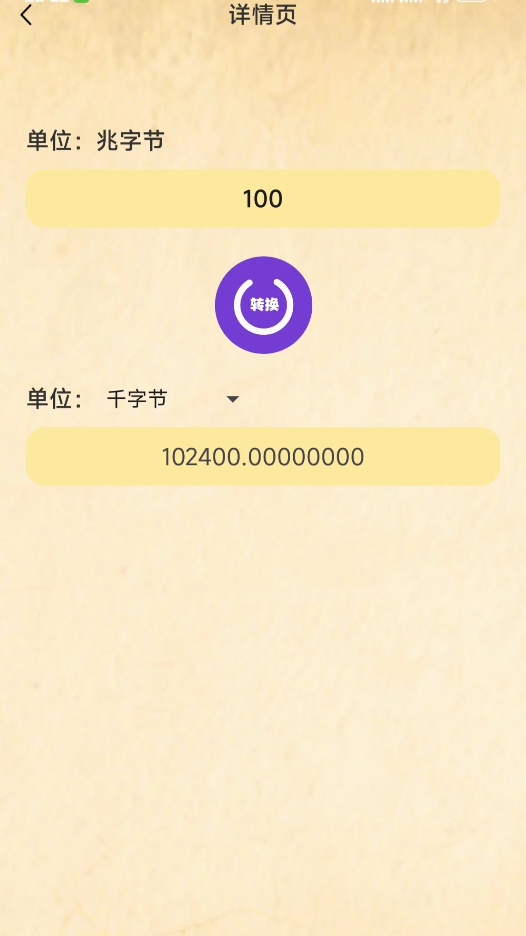 单位换算大全图2