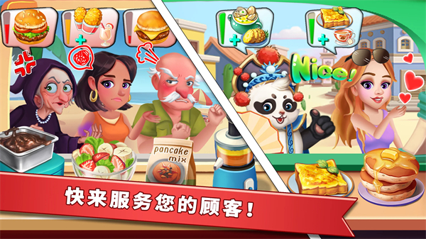 明星大厨2官方正版图3