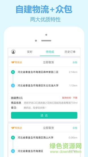 商之翼嗖嗖快送app图4