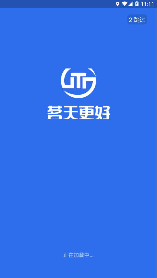 茗天更好图1