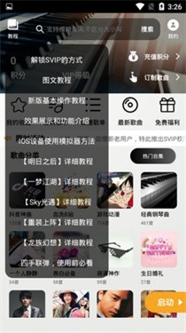 钢琴助手图2