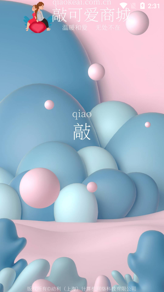 敲可爱商城图1