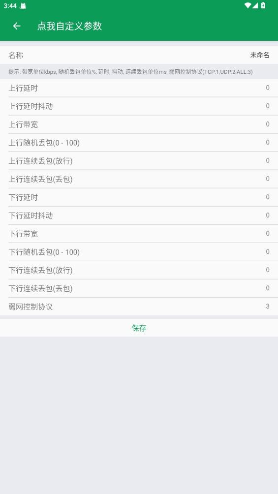 天师弱网13.0图4