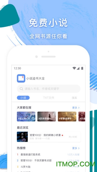 小说追书大全图1