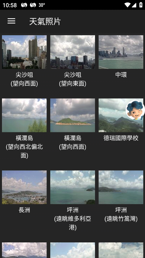 我的天文台app最新版图4