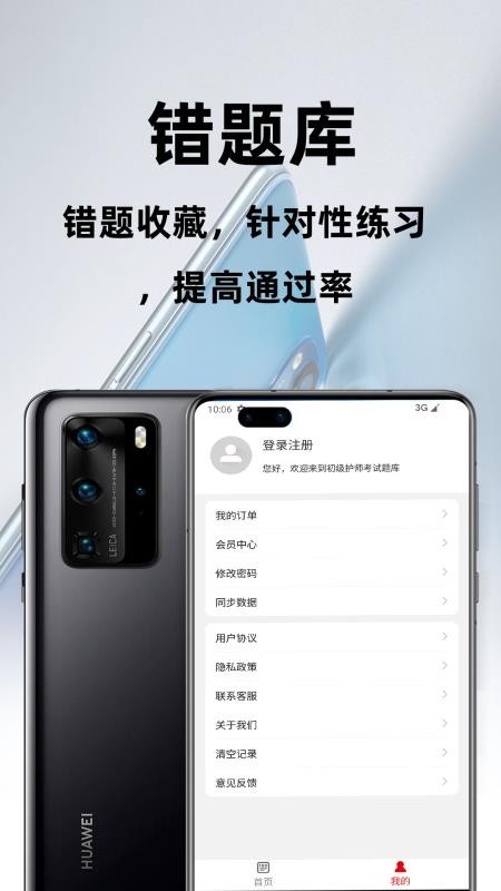 初级护师百分题库图1