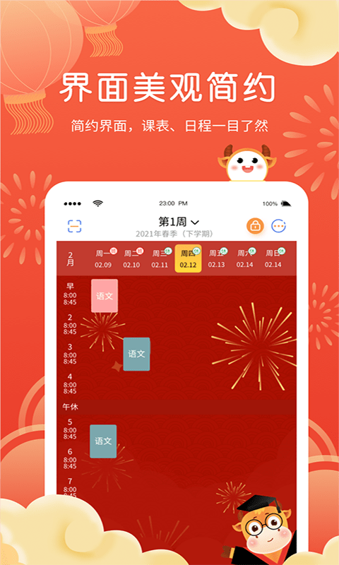 拍拍课程表(课程管理工具) v2.7.33 安卓版
