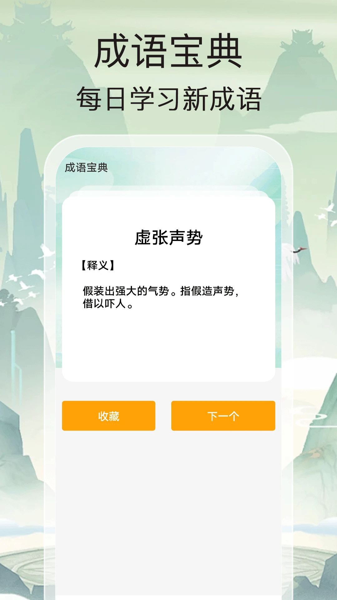 成语全民猜 成语全民猜