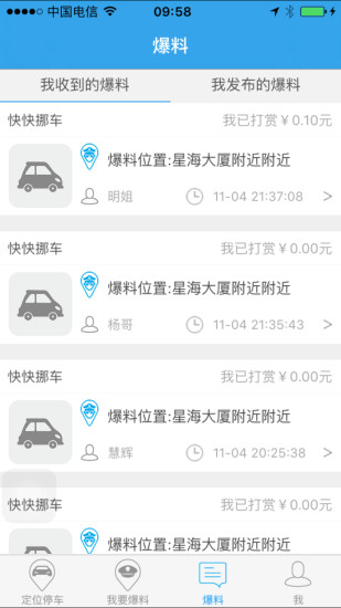 快快挪车(防贴条罚单神器)图3