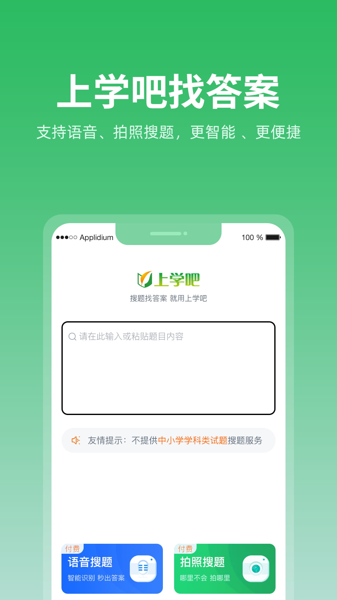 上学吧题库(在线刷题) v1.5.6 安卓版图2