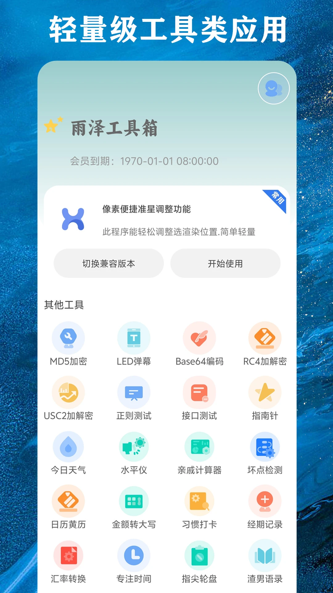 雨泽工具箱图1