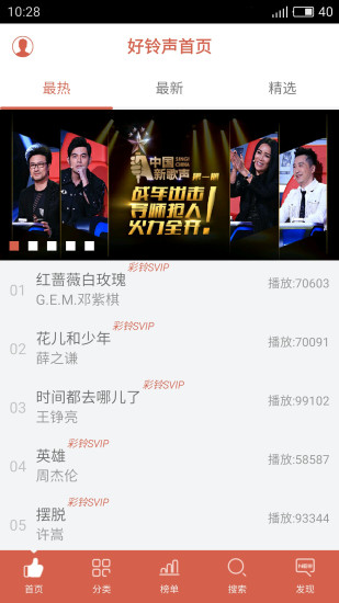 中国好铃声图2