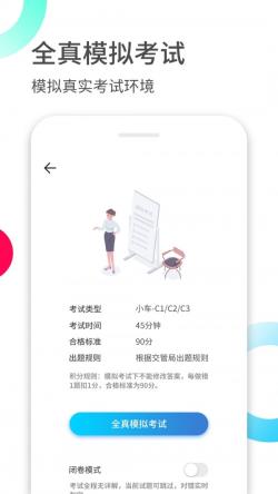 驾考伴侣 for Android v1.2.0 安卓手机版图4