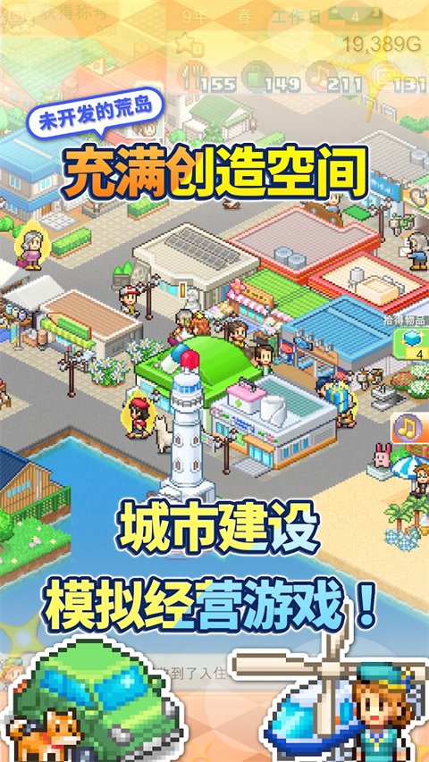 创造都市岛物语中文汉化版图4