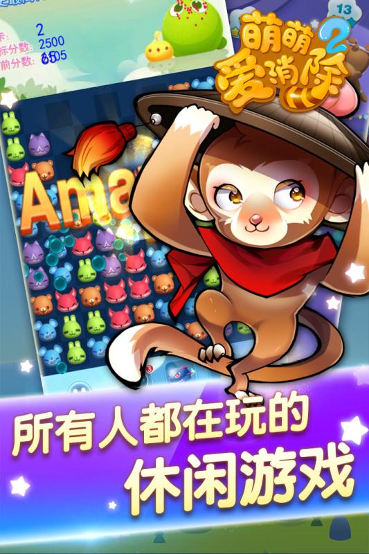 萌萌爱消除2新版图3