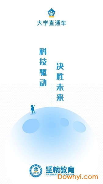 大学直通车图2