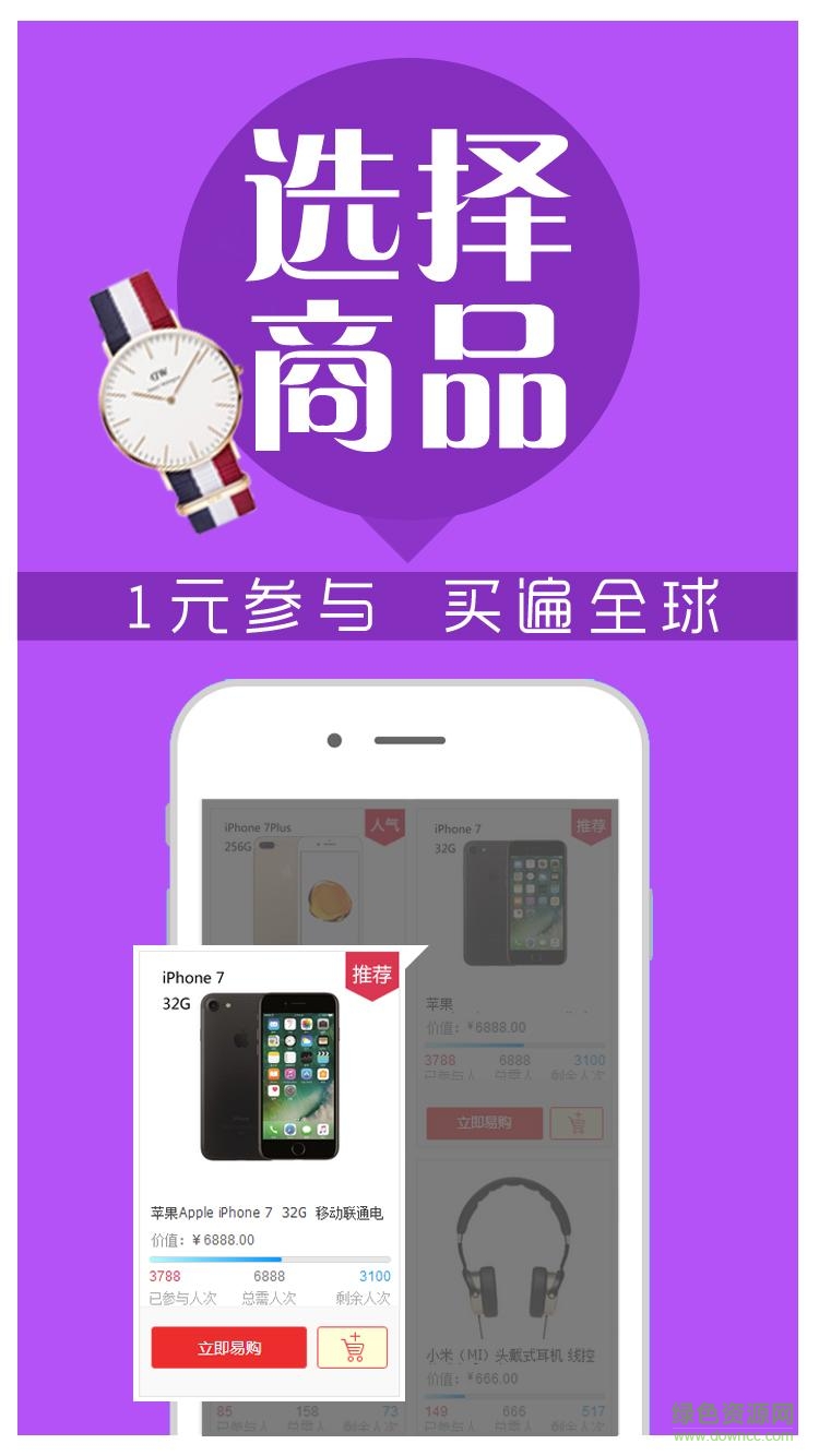 壹元易购图2