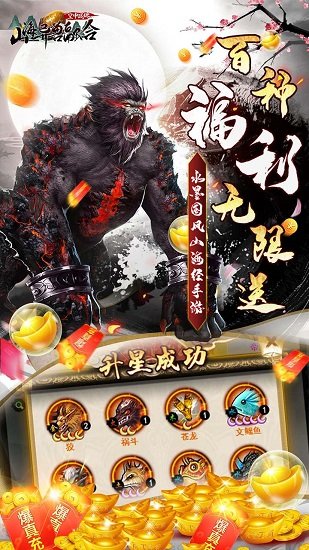 空中战魂-山海异兽融合图2