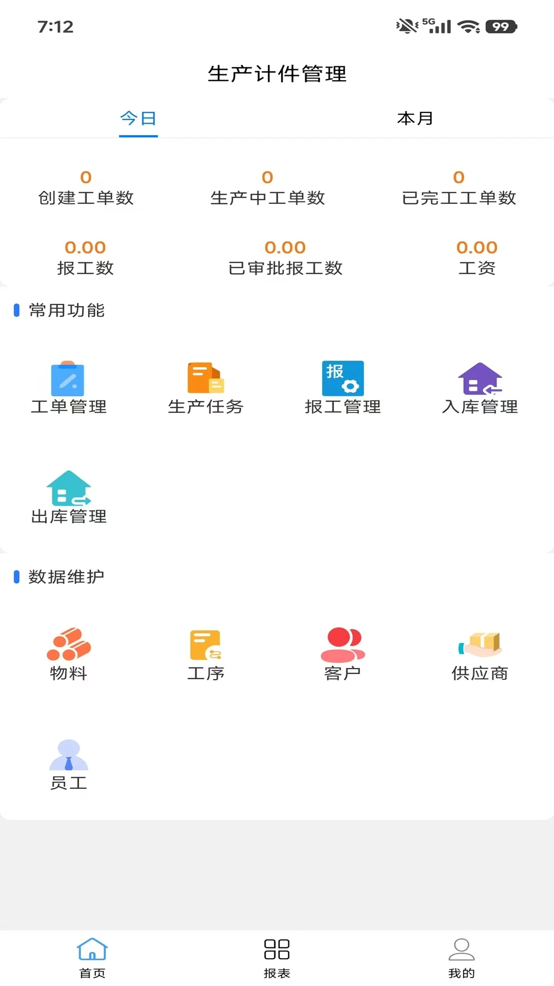 生产计件管理图1