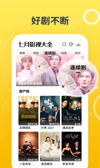 七月影视大全绿色版安卓版图1