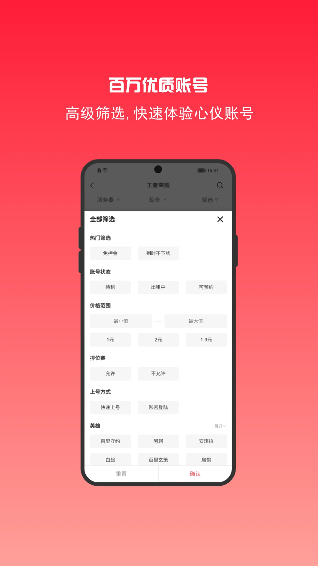 租号秀图3