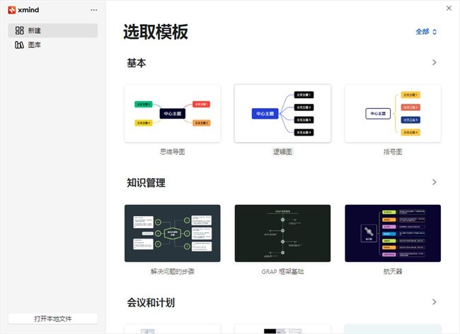 xmind思维导图pc版