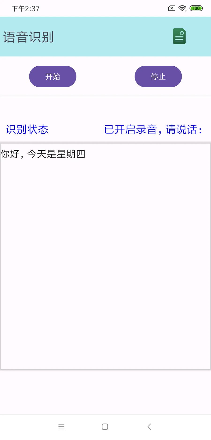 极简语音识别与合成图4