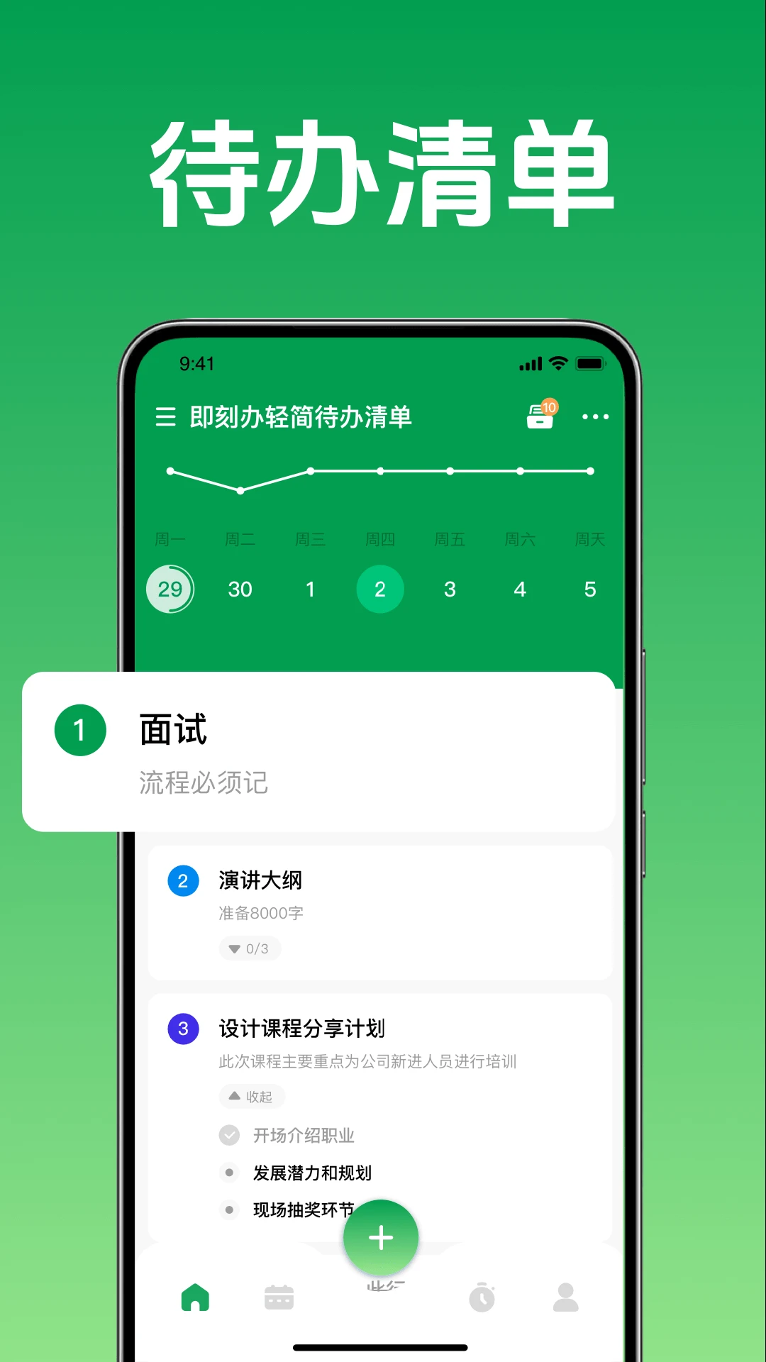 即刻办轻简待办清单图1