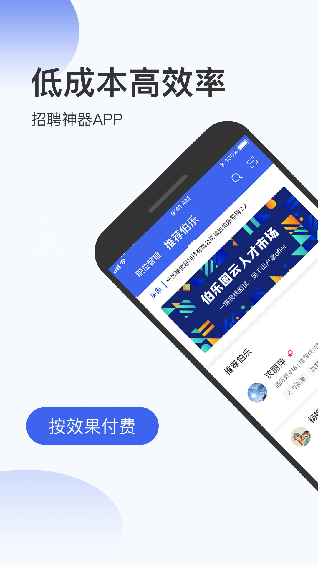 伯乐圈企业版图1