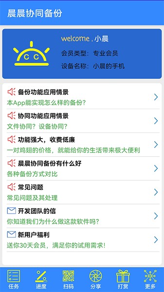 晨晨协同备份图4