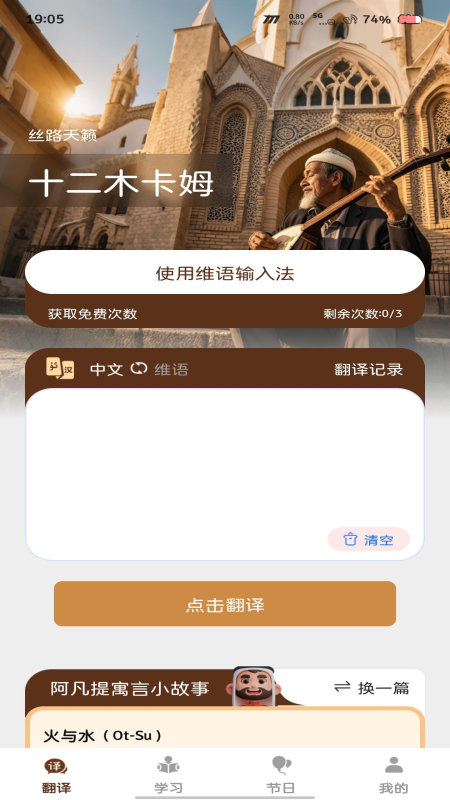 飞度维语输入法图1