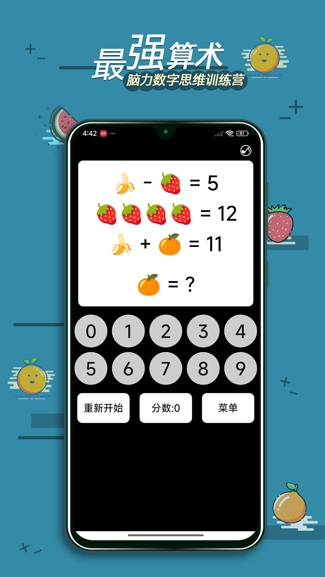 最强算数