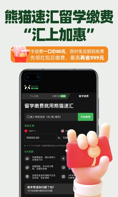 熊猫速汇app图3
