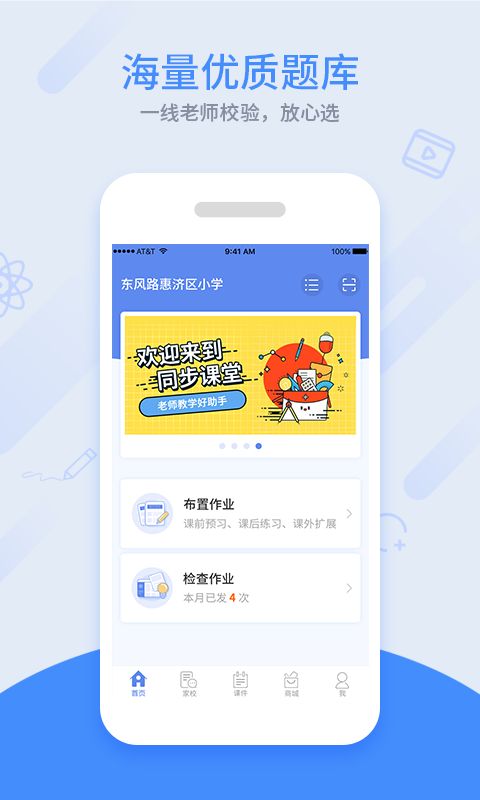 同步课堂教师版(辅导学习软件) v3.0.43 安卓版图4