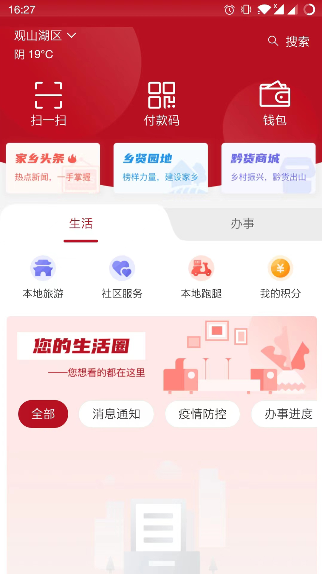 贵人家园图3